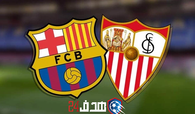 بث مباشر | مشاهدة مباراة برشلونة وأشبيلية الدوري الإسباني