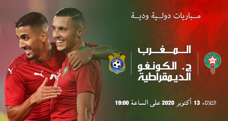 موعد مباراة المغرب والكونغو و القنوات الناقلة