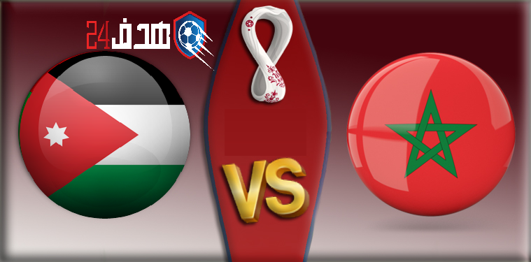 موعد مباراة المغرب والأردن في كأس العرب 2021 , مباراة المغرب والأردن , توقيت مباراة المغرب والأردن , كأس العرب 2021 , Maroc vs Jordanie ,