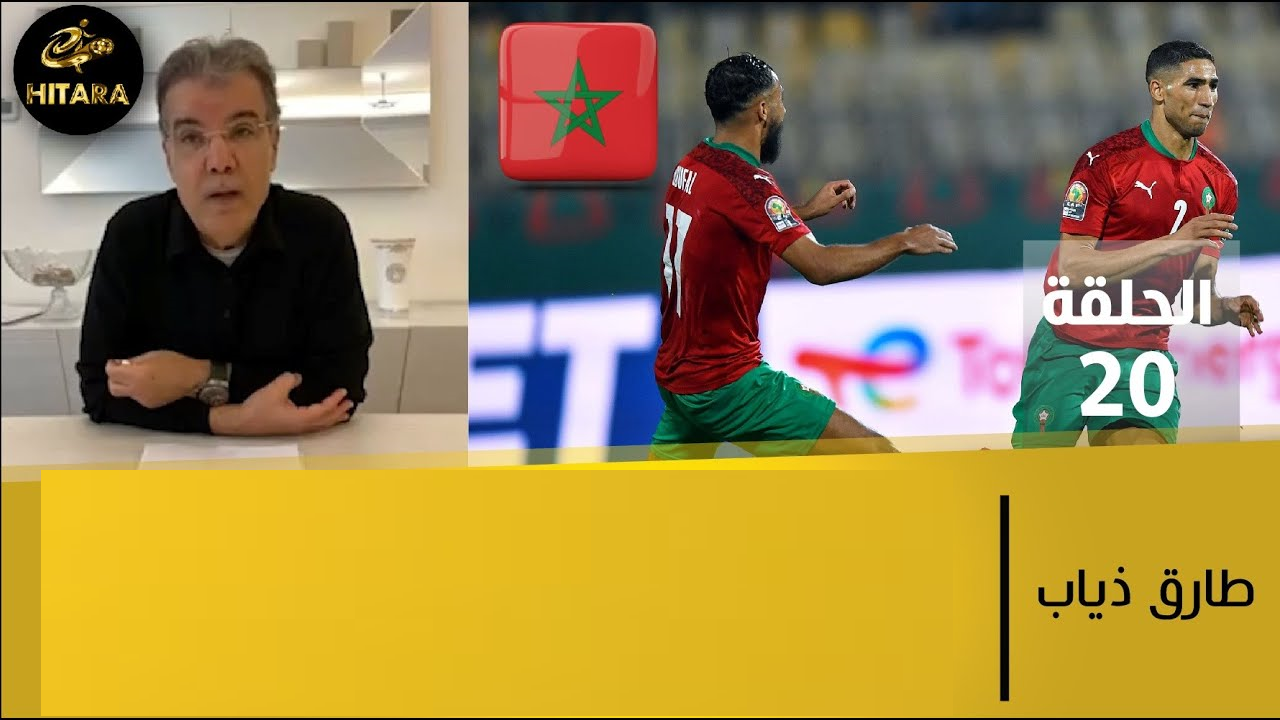 طارق ذياب المنتخب المغربي