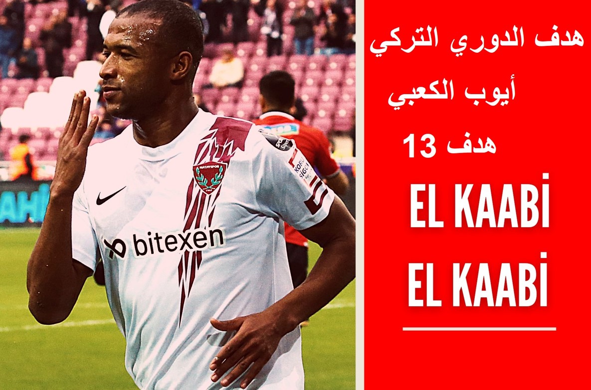 الكعبي أيوب يسجل هدف جديد في تركيا , أيوب الكعبي , المهاجم أيوب الكعبي , هدف أيوب الكعبي , هدف الكعبي , Ayoub El Kaabi