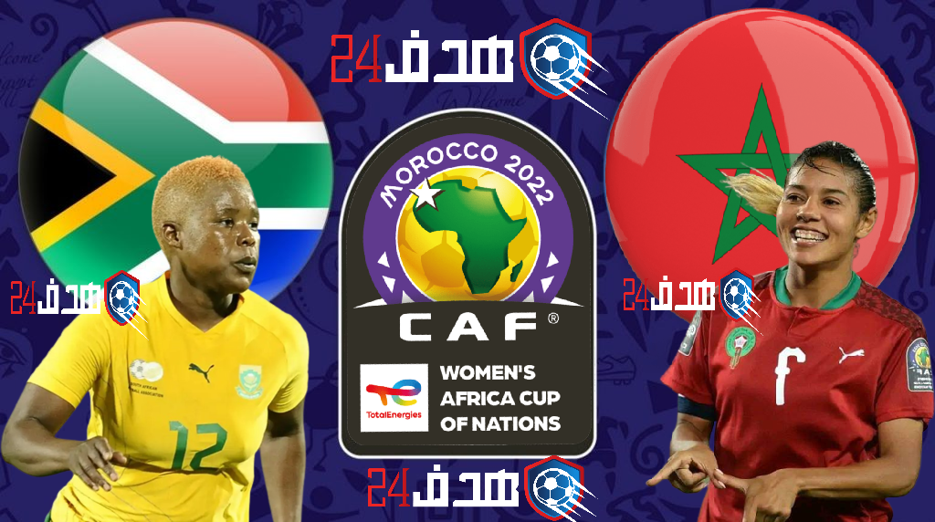 بث مباشر مباراة المغرب وجنوب أفريقيا, ث مباشر مباراة المغرب وجنوب أفريقي, مباراة المغرب وجنوب أفريقي, مباراة المغرب وجنوب أفريقيا